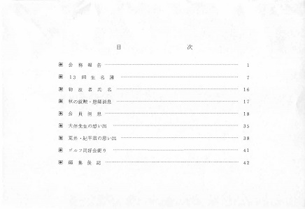 ファイル:文書名平成4年度 やそみ会報 25号1992.12.1 住所削除.pdf ページ 2.jpg