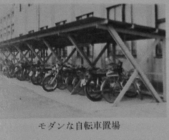 ファイル:高28回駐輪場1973DSC 6500.jpeg