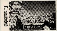 ファイル:1952 小山台新聞13号 運動会雑感 白組応援風景 (1).jpg