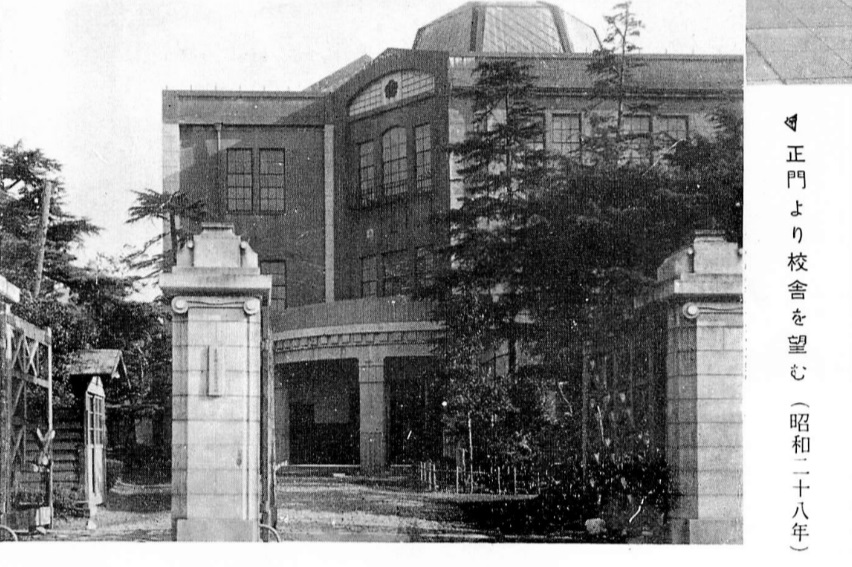 正門より校舎を望む（昭和28年『四十周年記念誌』P32）