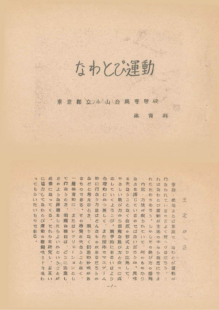 『なわとび運動』-1(表紙)