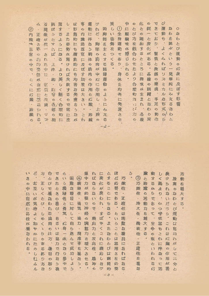 『なわとび運動』-2