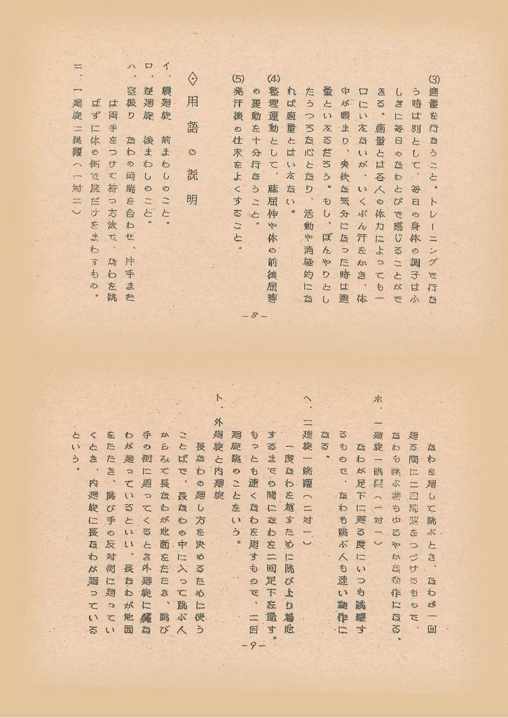 『なわとび運動』-5