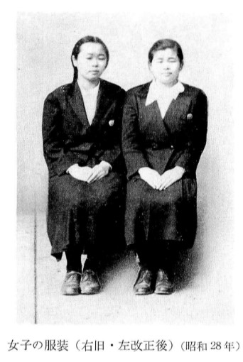 ファイル:S28 女子の服装 右旧、左改正後(50周年記念誌P63).jpg
