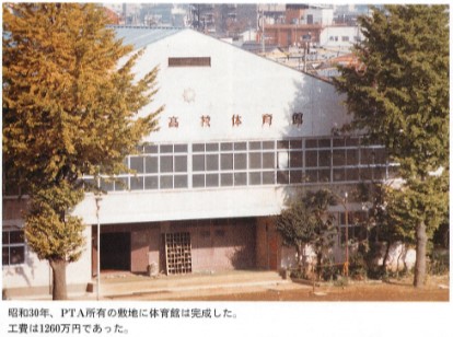 ファイル:S30 体育館完成(70周年記念誌巻頭).jpg