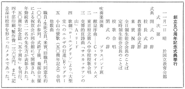 ファイル:S48 創立50周年記念式典挙行(60周年記念誌P190).jpg