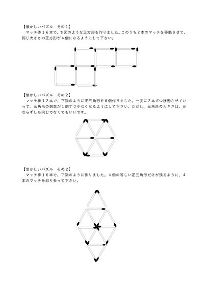 ファイル:【懐かしいパズル その１】～その３まで 1.jpg