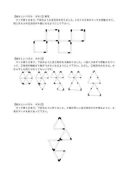 ファイル:【懐かしいパズル その１】～その３まで 2.jpg