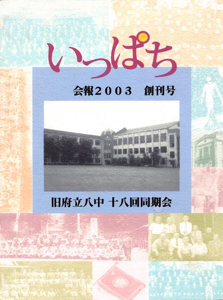ファイル:いっぱち 創刊号 001表紙.jpg