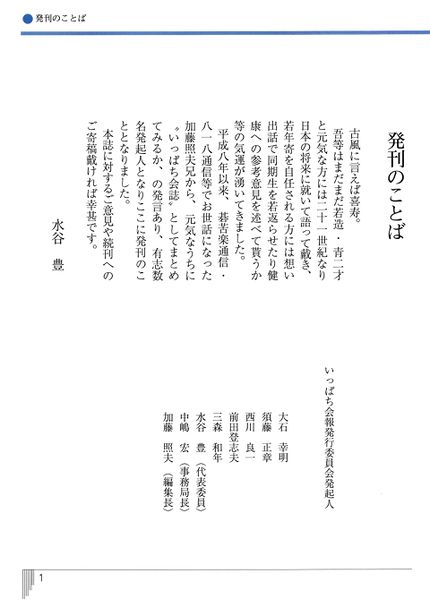 ファイル:いっぱち 創刊号 002発刊のことば.jpg