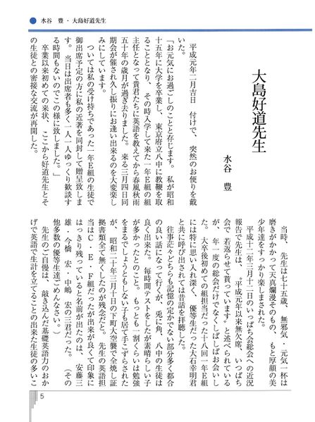 ファイル:いっぱち 創刊号 006大島好道先生01.jpg