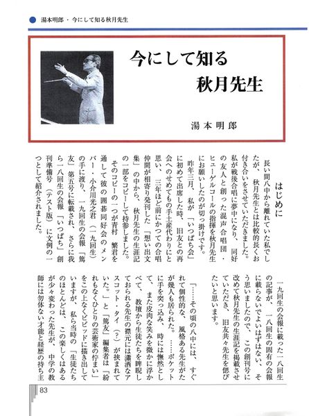 ファイル:いっぱち 創刊号 012今にして知る秋月先生01.jpg