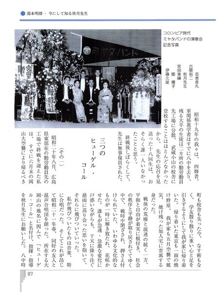 ファイル:いっぱち 創刊号 016今にして知る秋月先生05.jpg