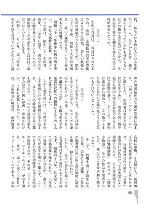 いっぱち 創刊号 017今にして知る秋月先生06.jpg