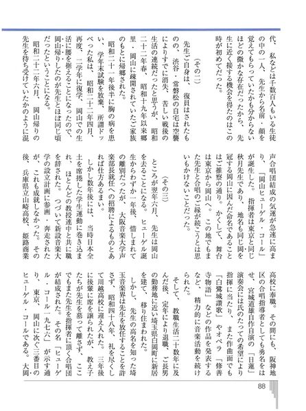 ファイル:いっぱち 創刊号 017今にして知る秋月先生06.jpg