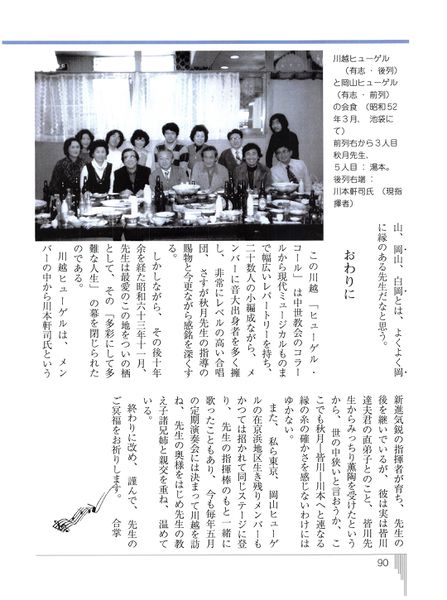 ファイル:いっぱち 創刊号 019今にして知る秋月先生08.jpg