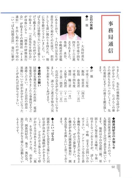 ファイル:いっぱち 創刊号 020事務局通信.jpg