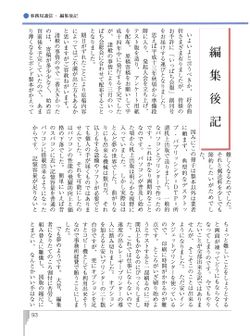 編集後記 01 「DTPで作成」