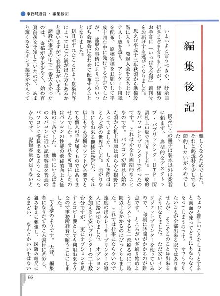 ファイル:いっぱち 創刊号 021編集後記01.jpg