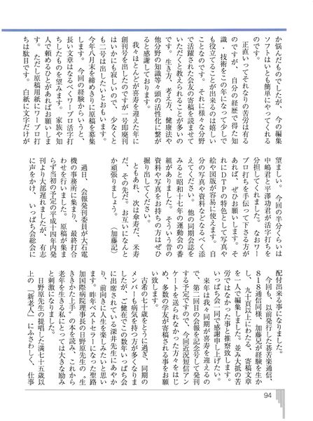 ファイル:いっぱち 創刊号 022編集後記02.jpg
