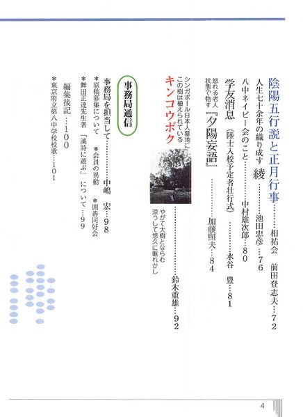 ファイル:いっぱち 第2号 004目次03.jpg