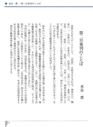 いっぱち 第2号 005発刊のことば.jpg