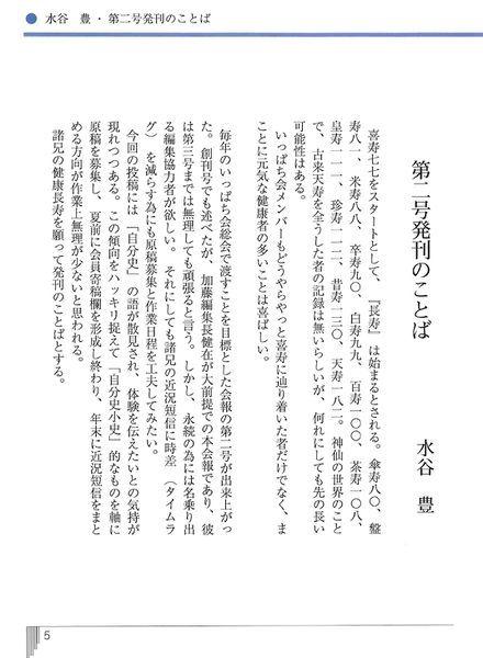 ファイル:いっぱち 第2号 005発刊のことば.jpg