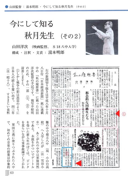 ファイル:いっぱち 第2号 063山田洋次と秋月先生01.jpg