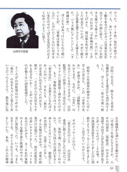 ファイル:いっぱち 第2号 064山田洋次と秋月先生02.jpg