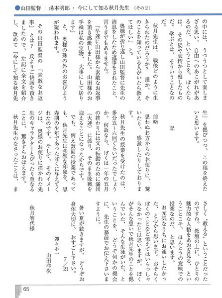 ファイル:いっぱち 第2号 065山田洋次と秋月先生03.jpg