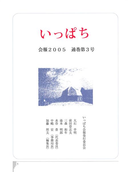 ファイル:いっぱち 第3号 002中扉.jpg