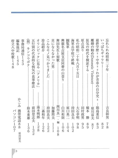 ファイル:いっぱち 第3号 004目次02.jpg
