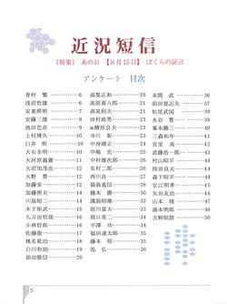 8月15日ぼくらの証言