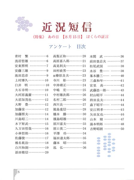 ファイル:いっぱち 第3号 006 8月15日ぼくらの証言.jpg