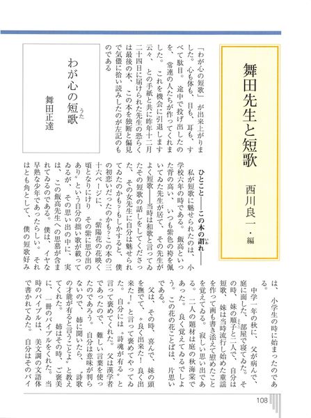 ファイル:いっぱち 第3号 007舞田先生と短歌01.jpg