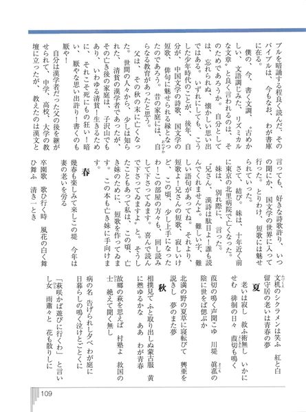 ファイル:いっぱち 第3号 008舞田先生と短歌02.jpg