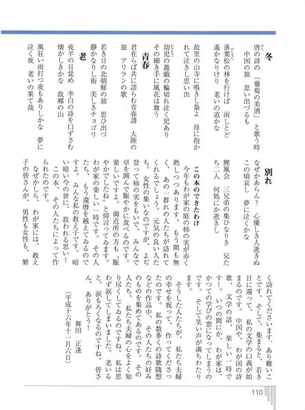 ファイル:いっぱち 第3号 009舞田先生と短歌03.jpg