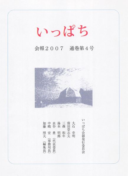 ファイル:いっぱち 第4号 001中扉.jpg
