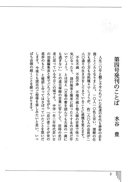ファイル:いっぱち 第4号 002発刊のことば.jpg