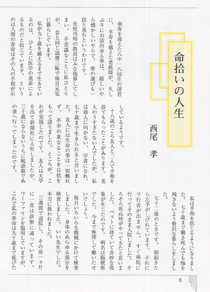 ファイル:いっぱち 第4号 006 命拾いの人生 西尾孝先生01.jpg