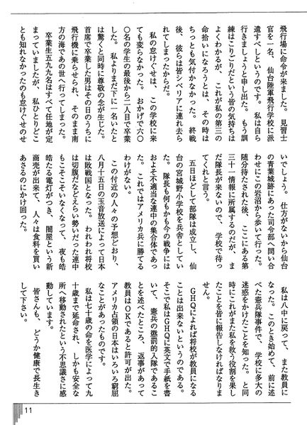 ファイル:いっぱち 第4号 009 命拾いの人生 西尾孝先生04.jpg