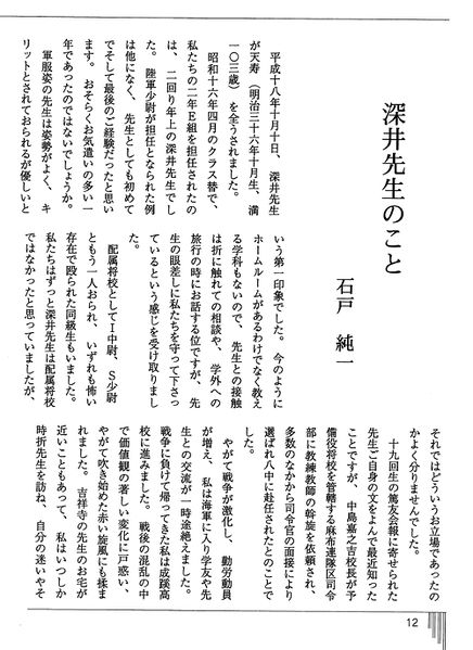 ファイル:いっぱち 第4号 010 深井先生のこと 01.jpg