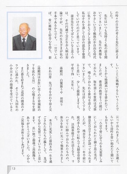 ファイル:いっぱち 第4号 011 深井先生のこと 02.jpg