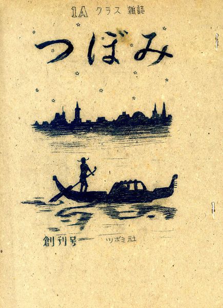 ファイル:つぼみ 01 表紙.jpg