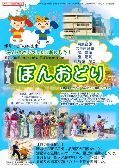 みんなでボンオドラー／盆踊り