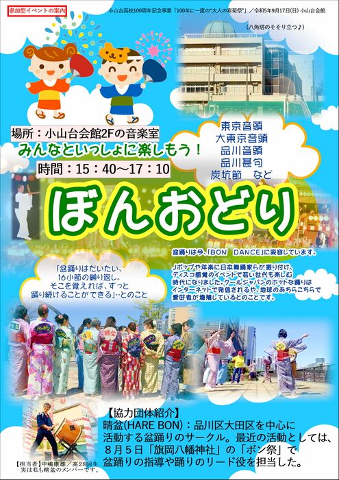 みんなでボンオドラー／盆踊り