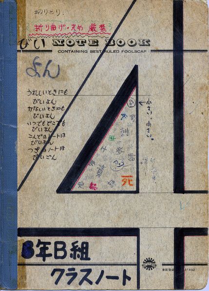 ファイル:クラスノート 04 001s.jpg