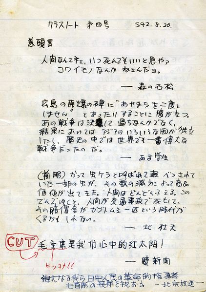 ファイル:クラスノート 04 003巻頭言.jpg