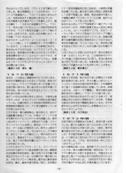 ファイル:サッカー班 久米先生還暦 特集03.jpg