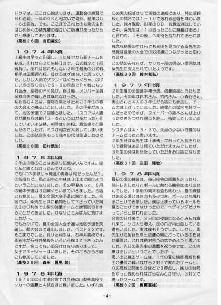 ファイル:サッカー班 久米先生還暦 特集04.jpg